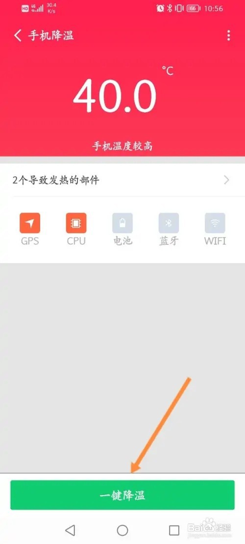 360手机卫士APP在哪里一键降温