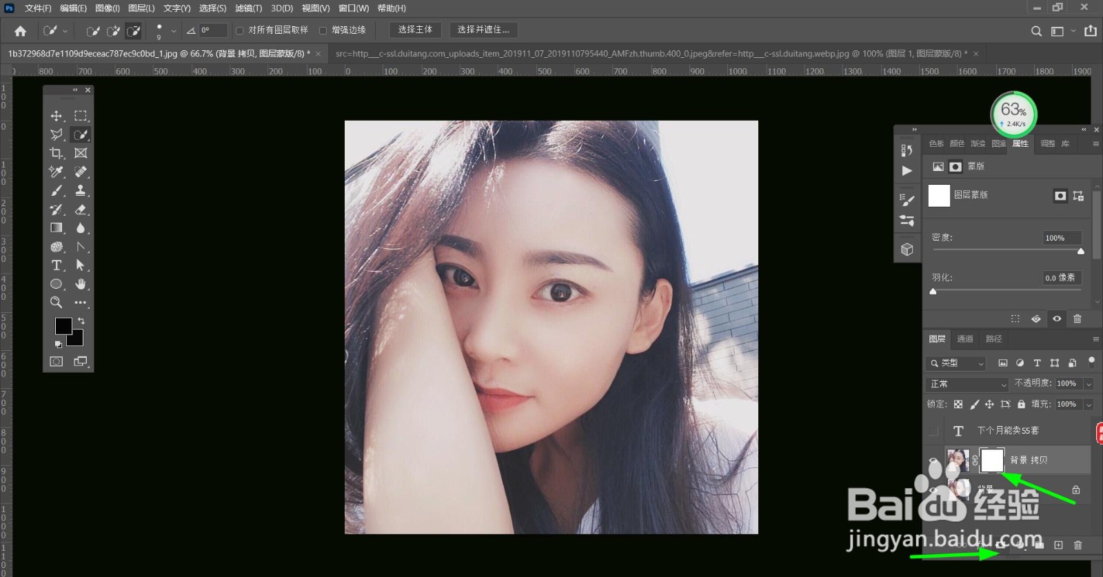 PS中的图层蒙版怎么创建