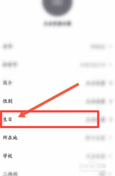 抖音如何隐藏自己的生日信息
