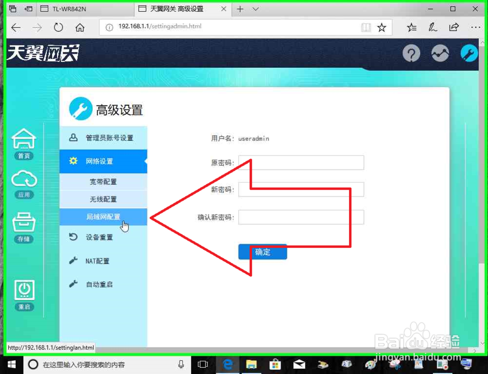 TP-LINK路由器作为副路由器之Lan接口连接详解