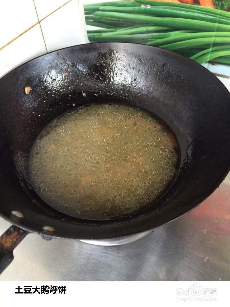 土豆大鹅烀饼的做法