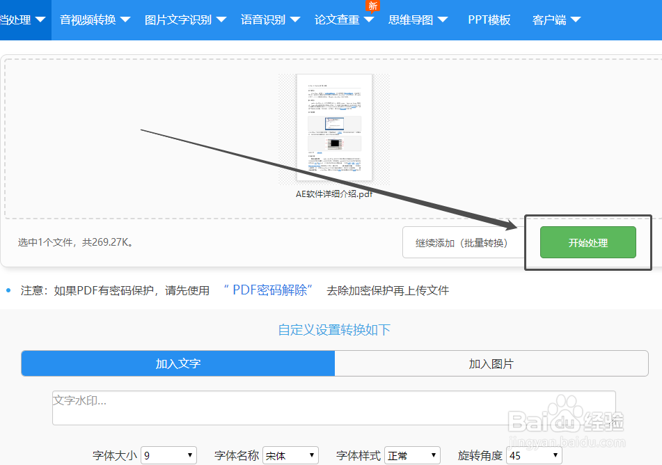 PDF怎样添加水印?如何给PDF文件添加水印