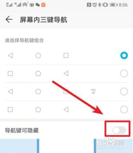 华为手机虚拟导航键可隐藏功能如何开启