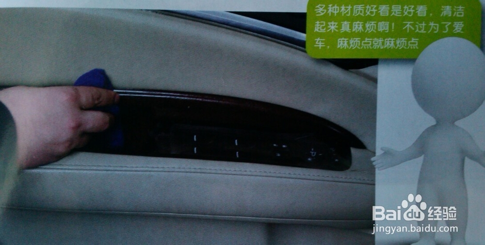 清洁爱车内饰