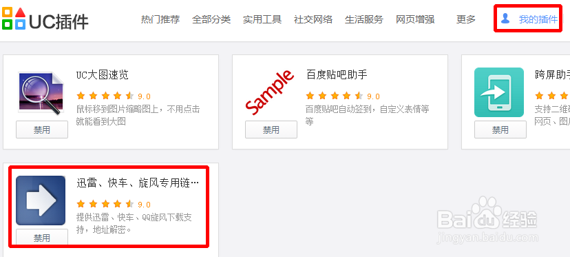 如何将迅雷下载转化为普通下载及普通转为迅雷