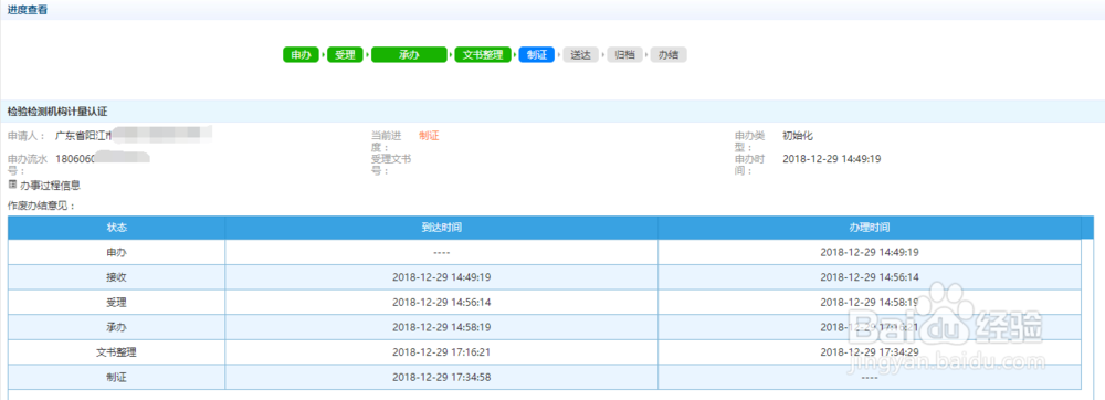 在原广东省质监局官网如何查询业务办理状态?