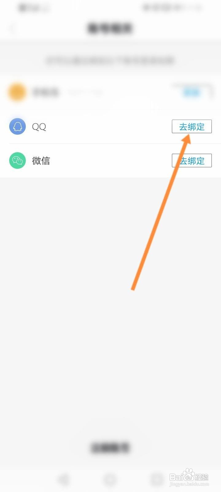 知聊软件中怎么绑定QQ