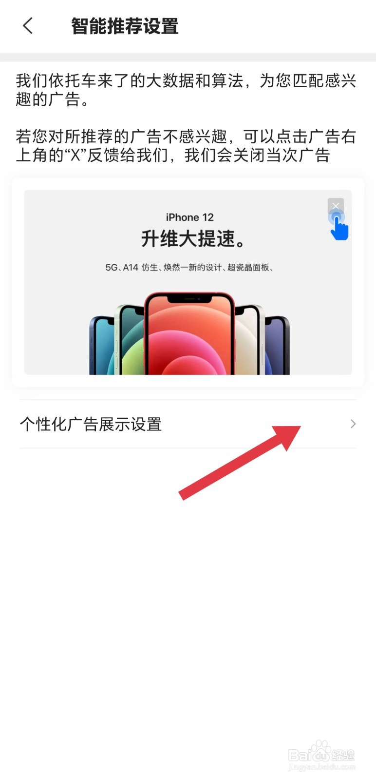车来了怎么看个性化广告展示设置