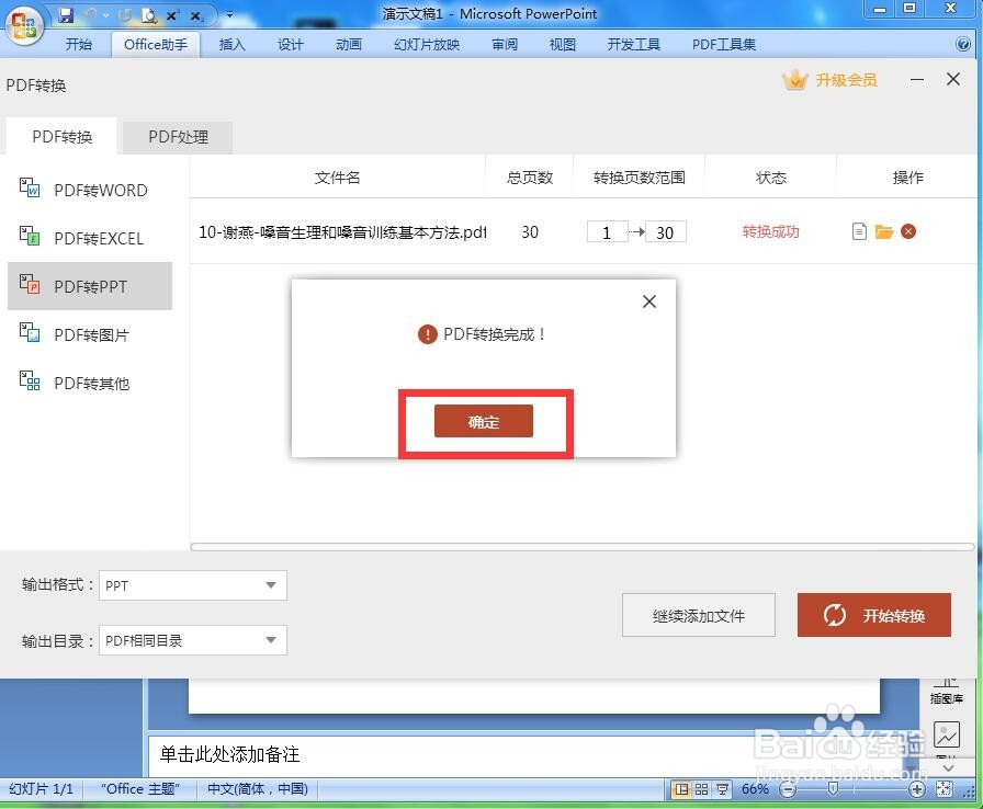 怎样将pdf文件转换为ppt文件