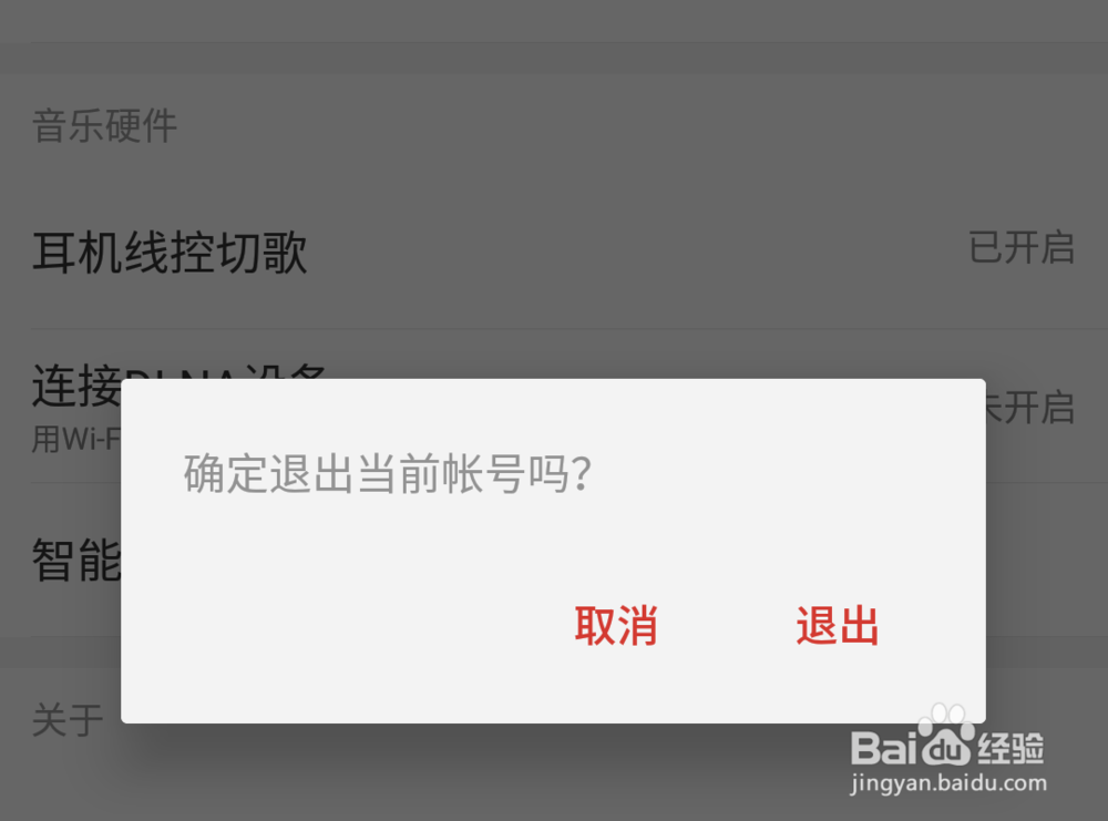 如何开启网易云音乐驾驶模式？