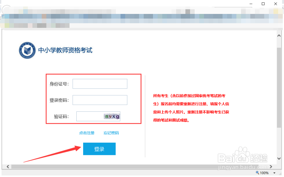 2021年教资怎么报名