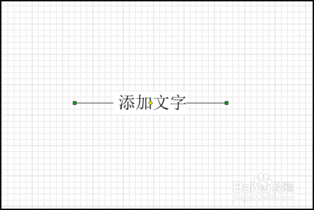 Microsoft Visio如何添加连接线上的文字:是/否
