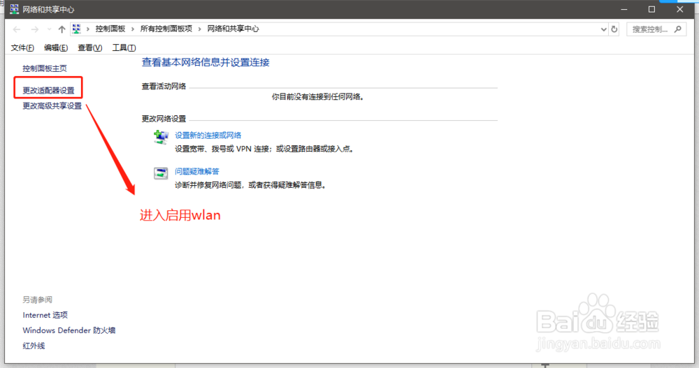 win10如何打开或关闭无线网功能