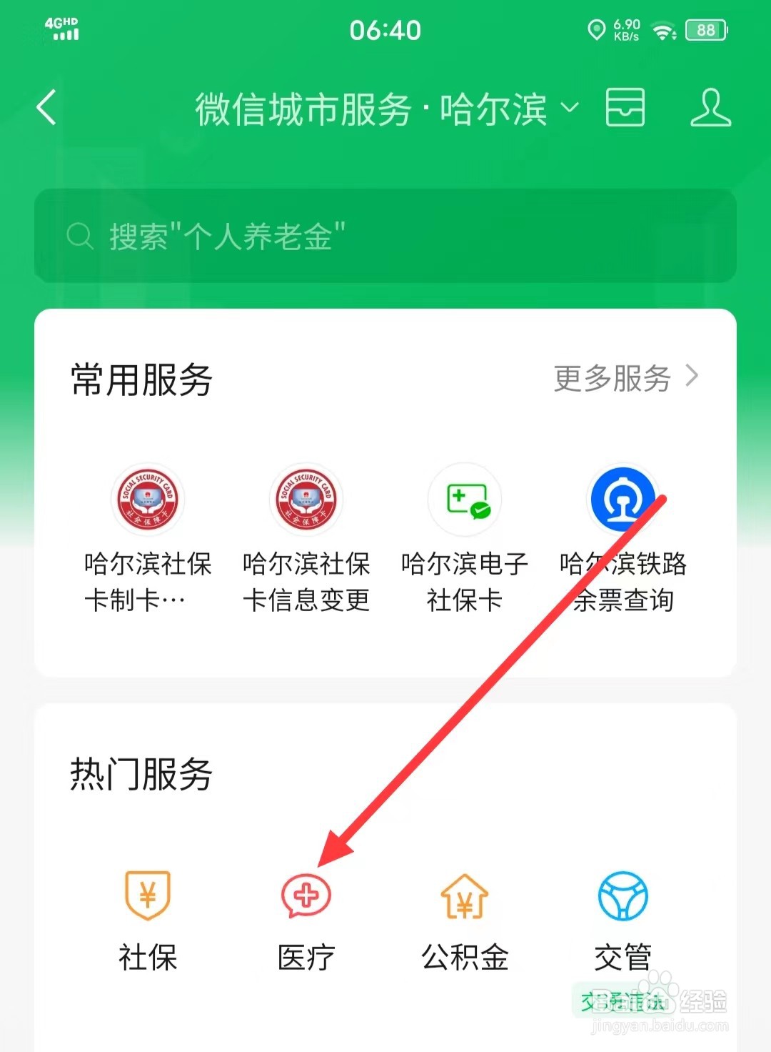 微信上怎么【在线问诊】？