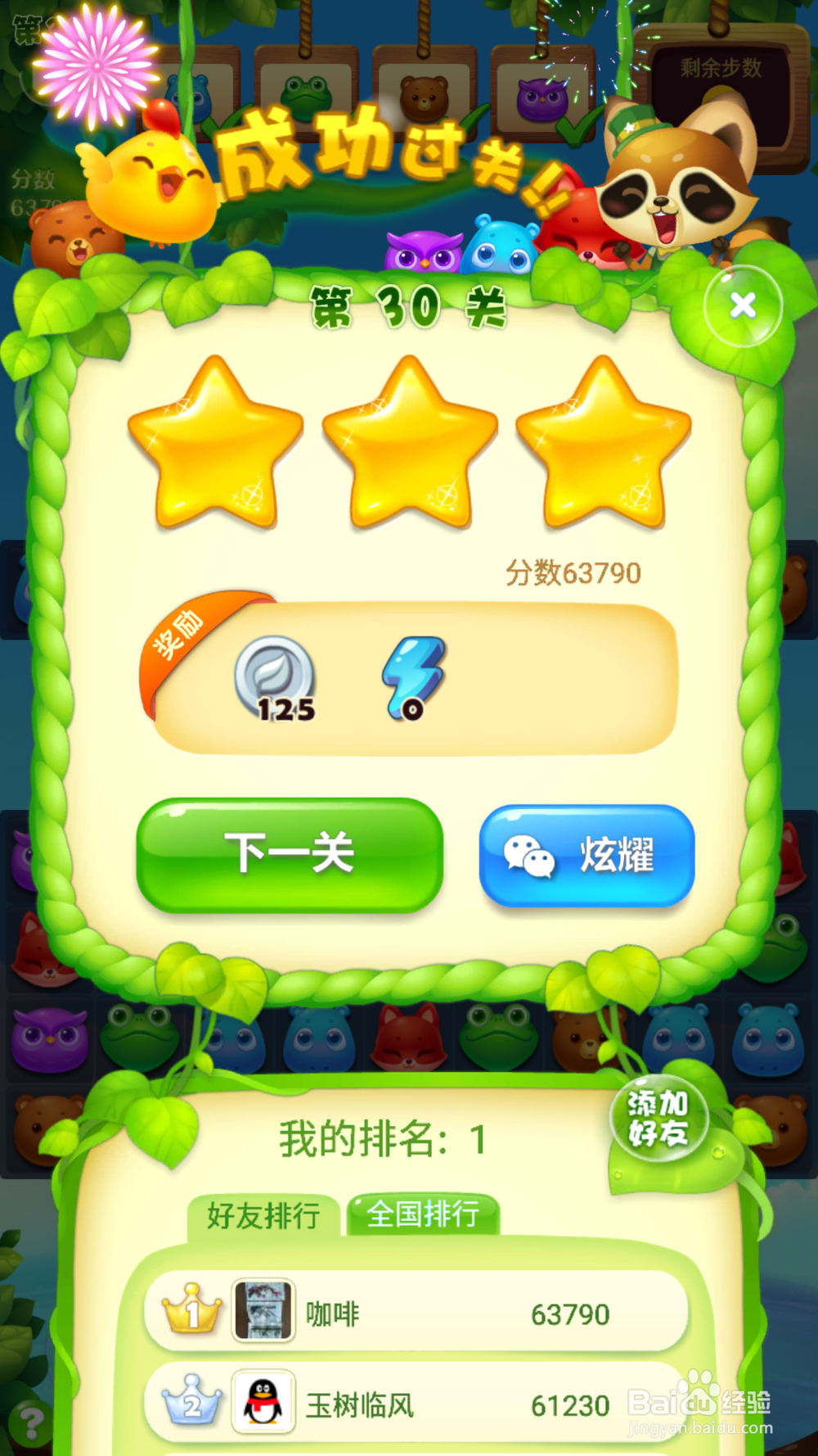 开心消消乐第三十关攻略