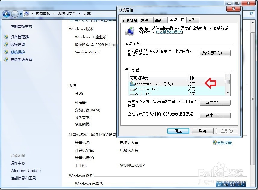 Windows 7 自带备份如何备份D盘