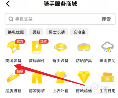 美团众包在哪购买装备