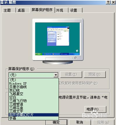 怎样将Flash设置成电脑屏保
