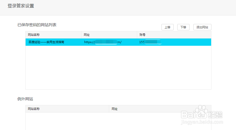 如何删除360浏览器保存的账号和密码
