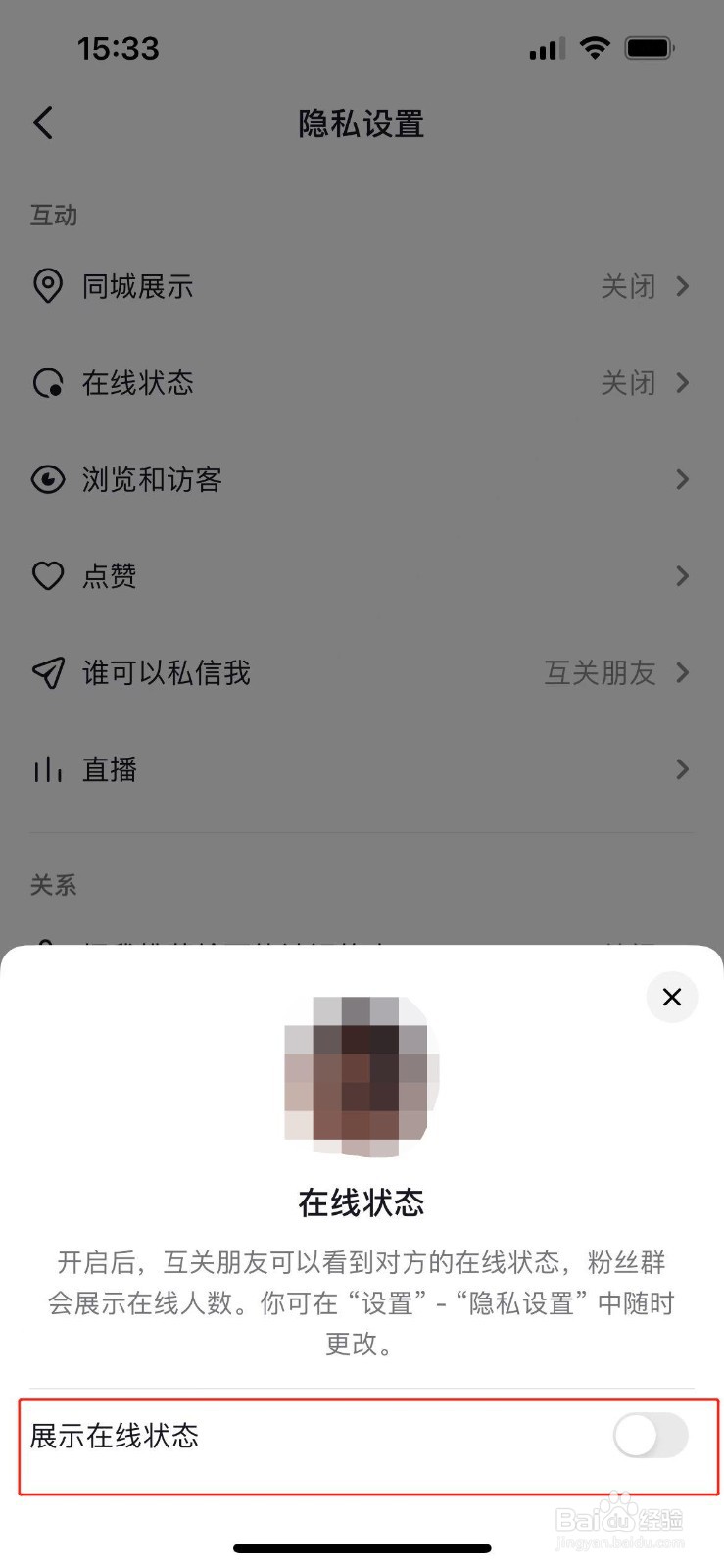 抖音怎么关闭在线状态