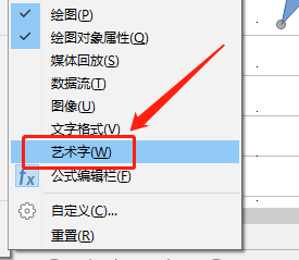 LibreOffice Calc如何打开艺术字工具栏