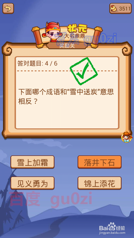疯狂猜成语2 翰林院16关奖励关2攻略