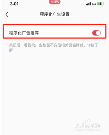 小红书怎么关闭程序化广告?