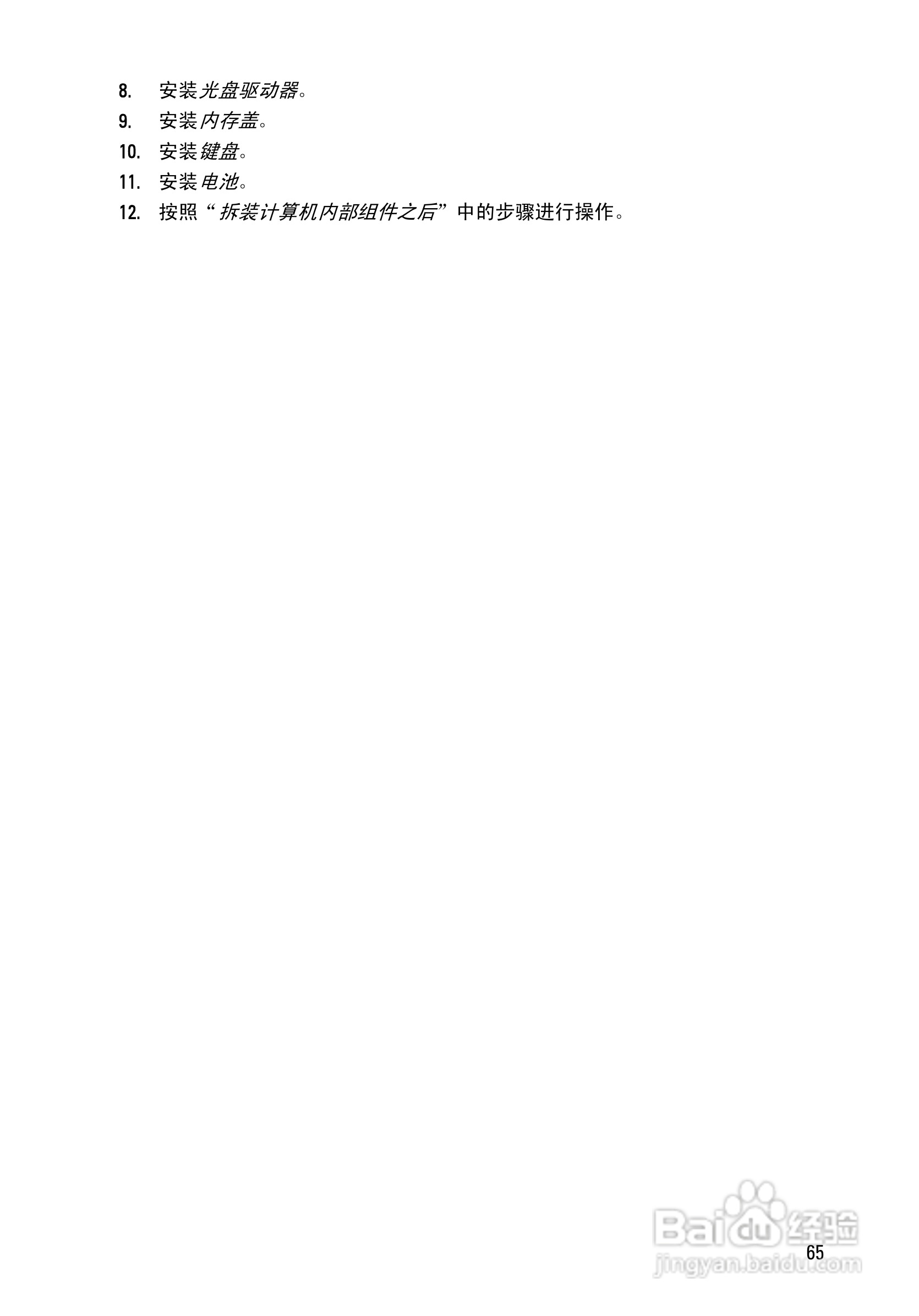 戴尔DELL Vostro 3750笔记本电脑使用说明书:[7]