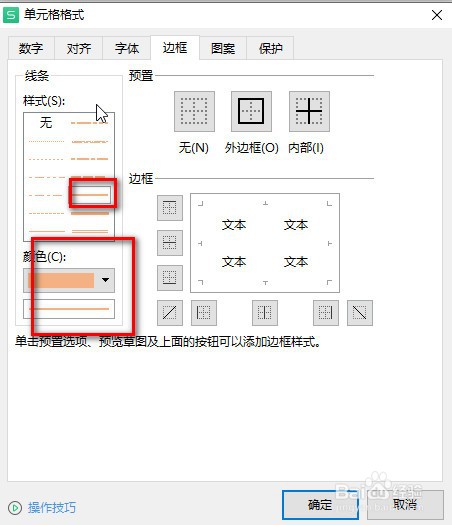 WPS中如何美化表格