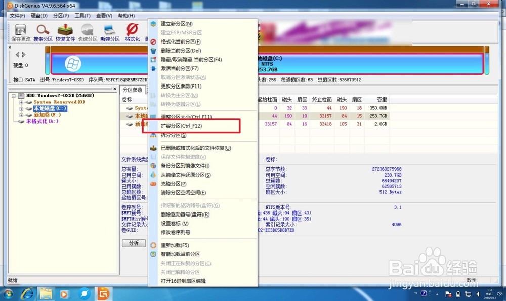 利用DiskGenius实及系统自带工具扩充C盘容量
