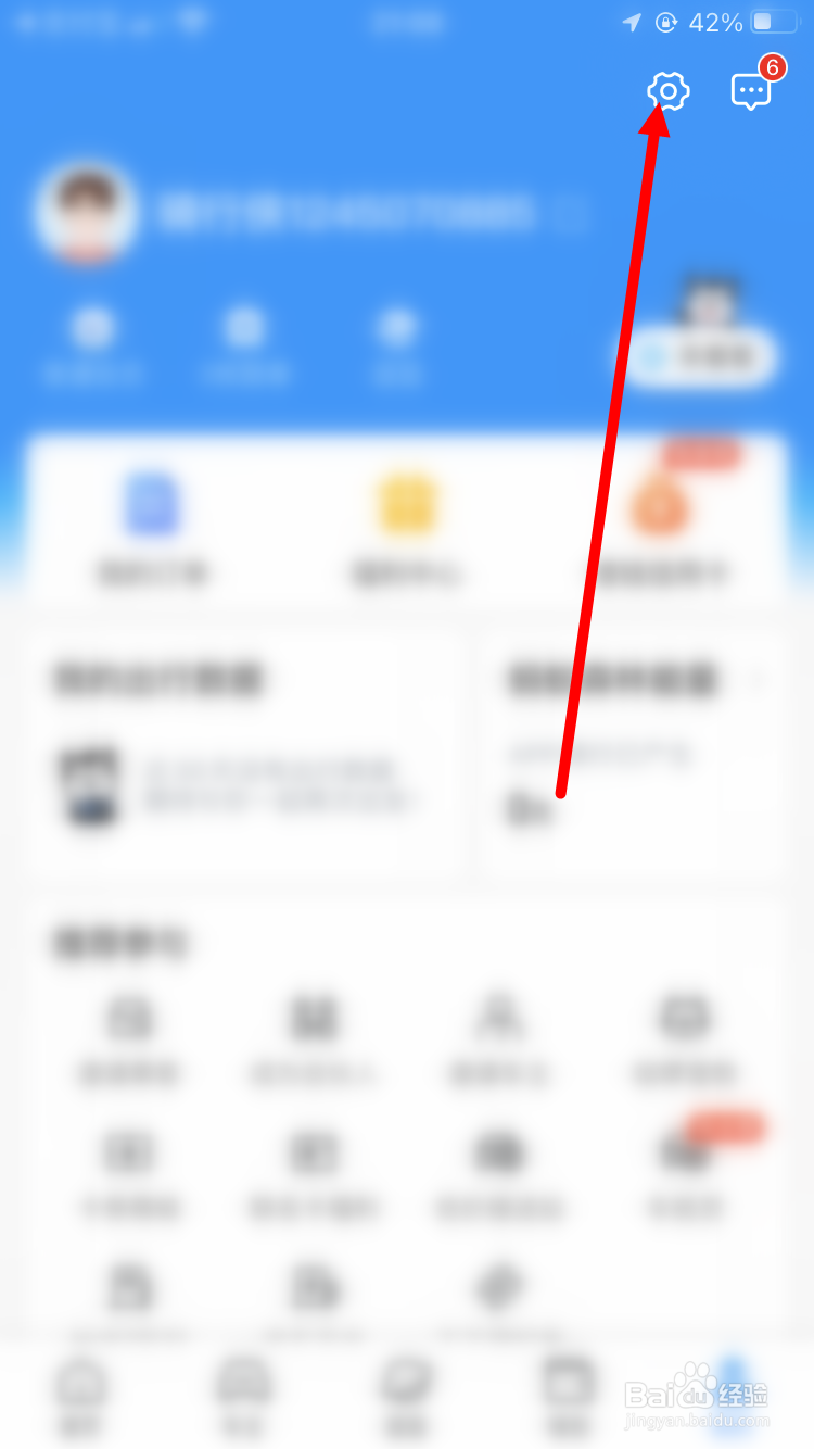 哈啰如何关闭个性化推荐功能
