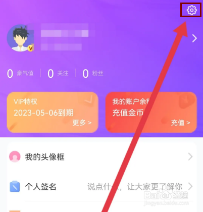 怎么在极品直播开启今日速配功能