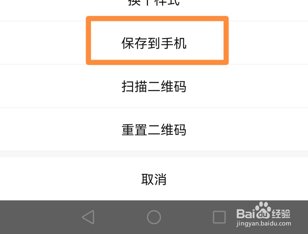 微信如何将我的二维码名片保存到手机