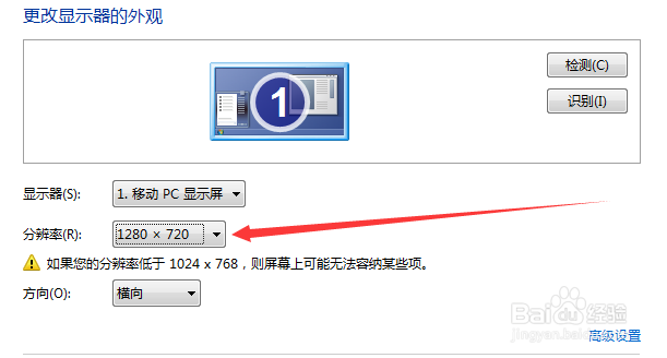 win7怎么修改屏幕分辨率