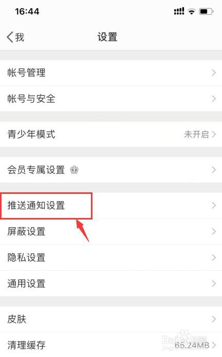 微博推送消息设置如何关闭私信和群聊