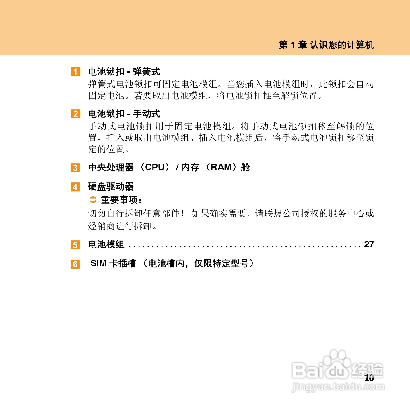 联想IdeaPad Y450笔记本电脑使用说明书:[2]