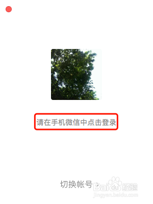 mac系统下微信客户端的安装使用