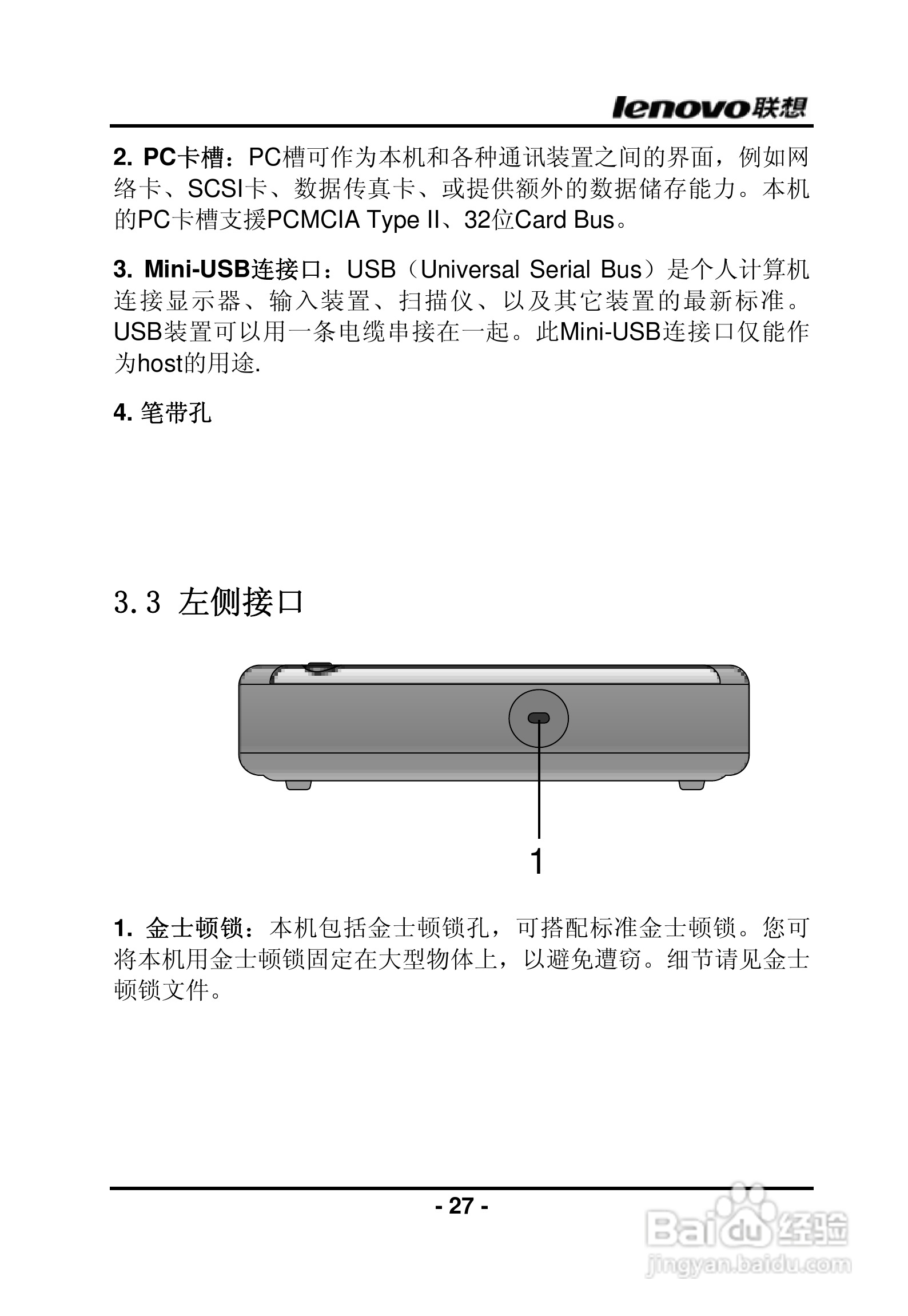 联想昭阳R840笔记本电脑使用说明书:[4]