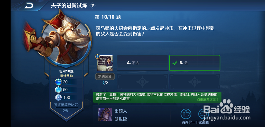 司马懿的大招是否会对碰撞的英雄产生伤害吗