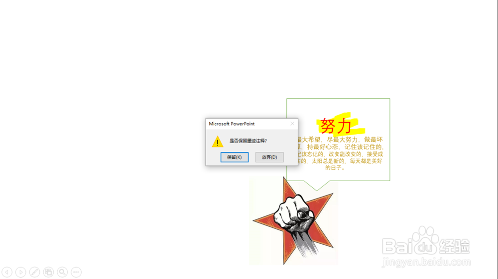 如何添加墨迹注释？（PPT）