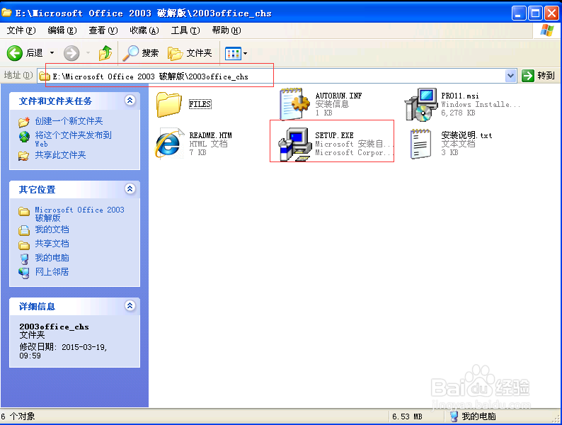 Office2003怎么安装