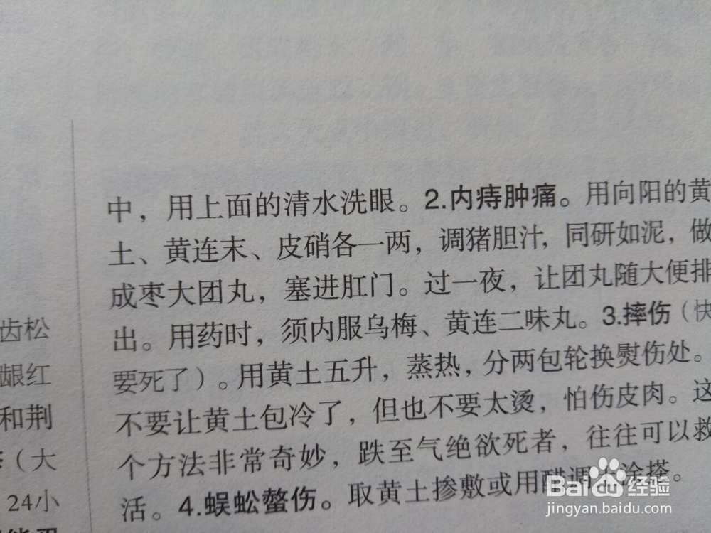 土对人体的益处