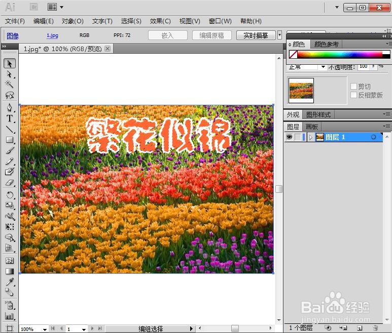 如何在AI中给文字添加橙色白边和涂抹效果
