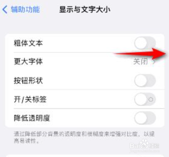 iphone怎么打开粗体文本