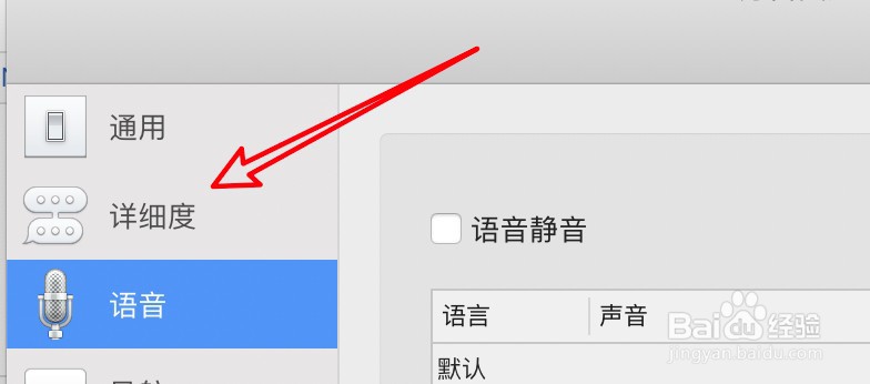 mac旁白怎么设置标尺刻度详细度