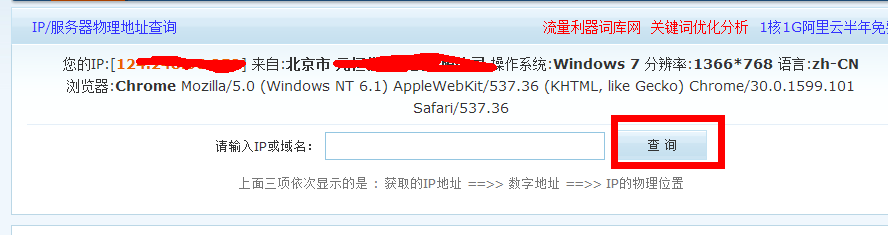 如何最方便的查询网站IP