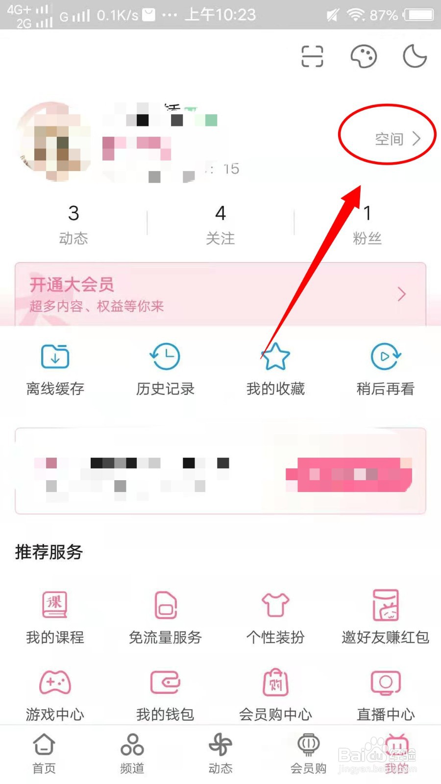 哔哩哔哩怎样生成二维码名片