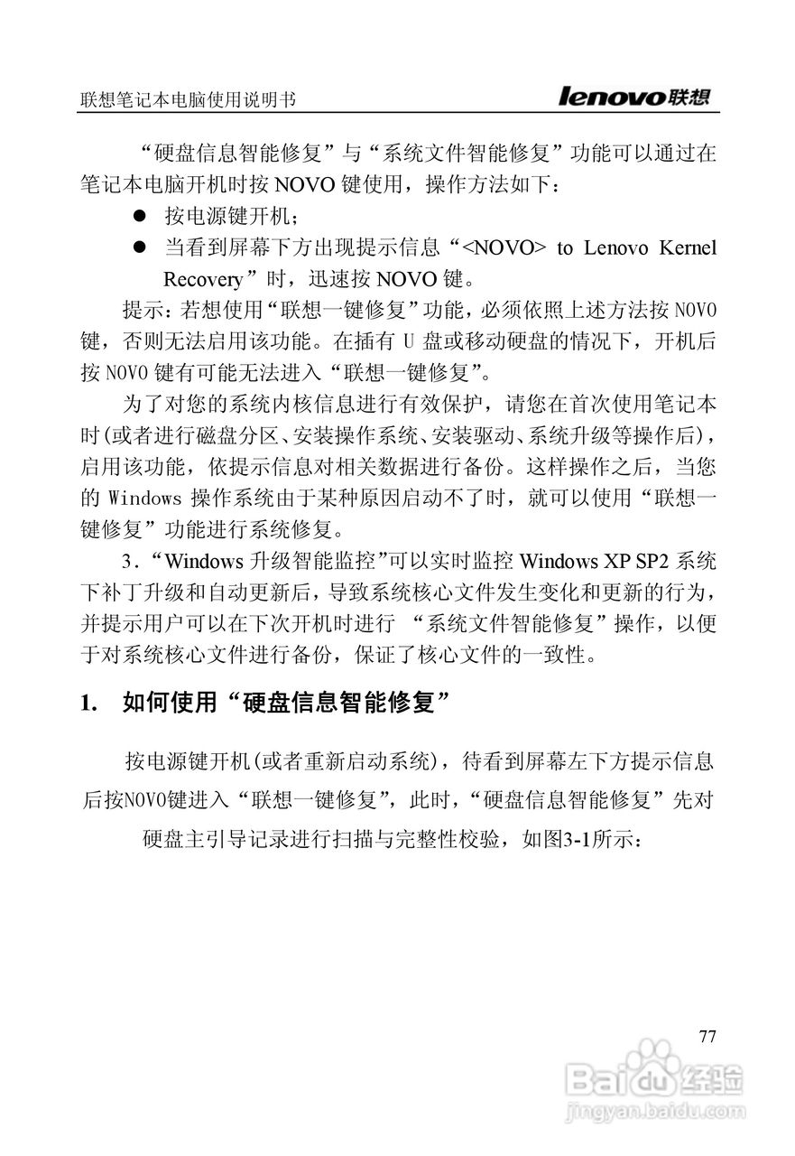 联想E390A笔记本电脑使用说明书:[8]