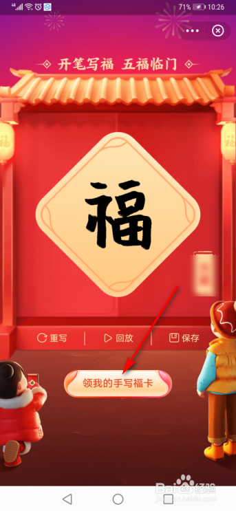 支付宝2021怎么写福字得福卡