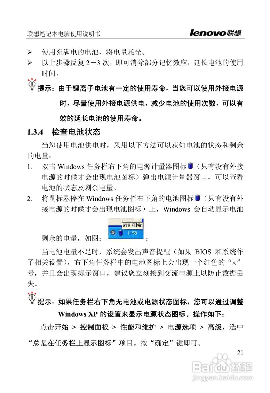 联想E390A笔记本电脑使用说明书:[3]